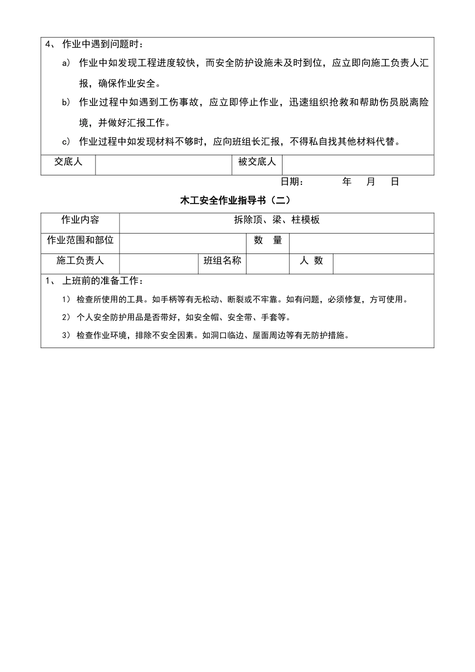 安全作业指导书_第3页