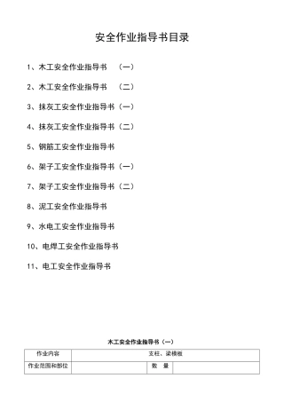 安全作业指导书