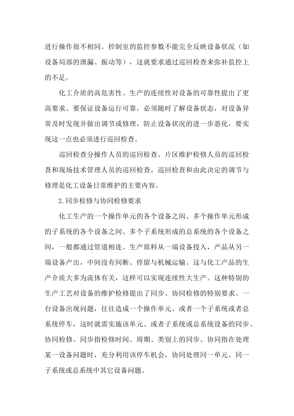 安全保证书6篇_第3页