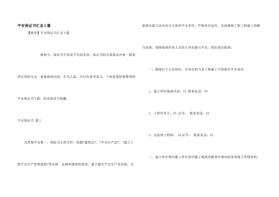 安全保证书汇总5篇_第1页