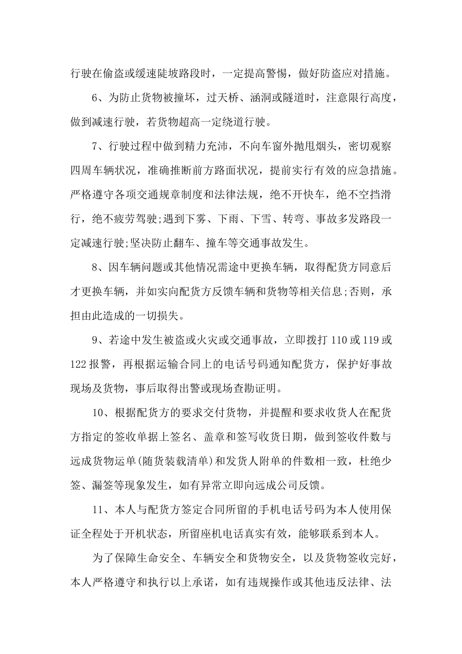 安全保证书汇总10篇_第2页