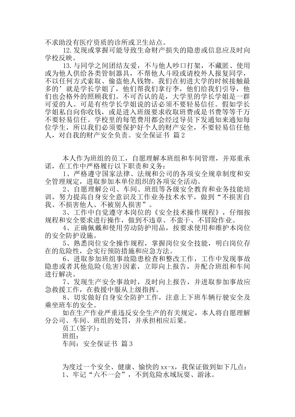 安全保证书三篇_第2页