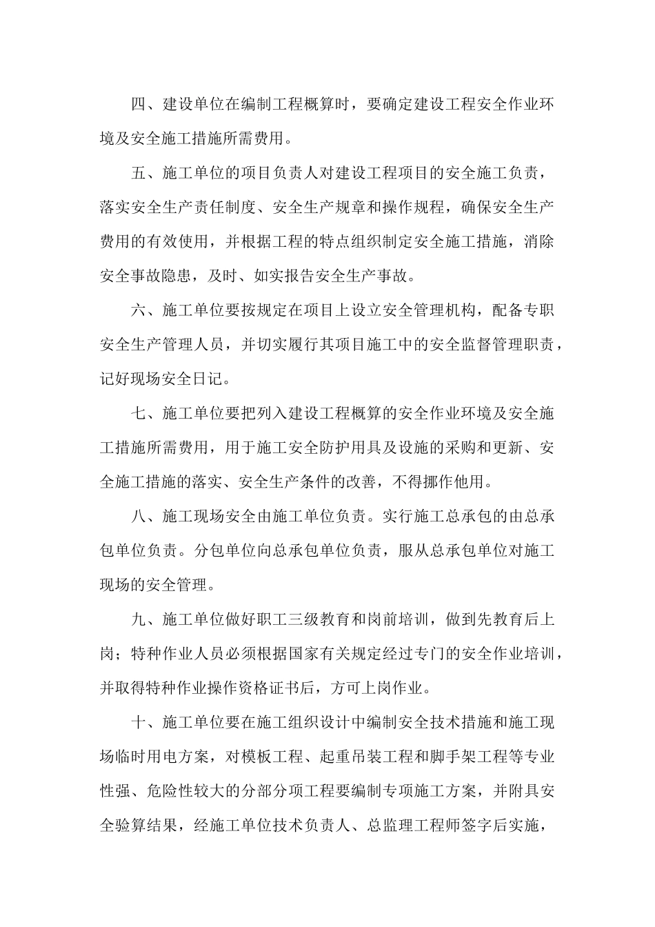 安全保证书四篇_第2页