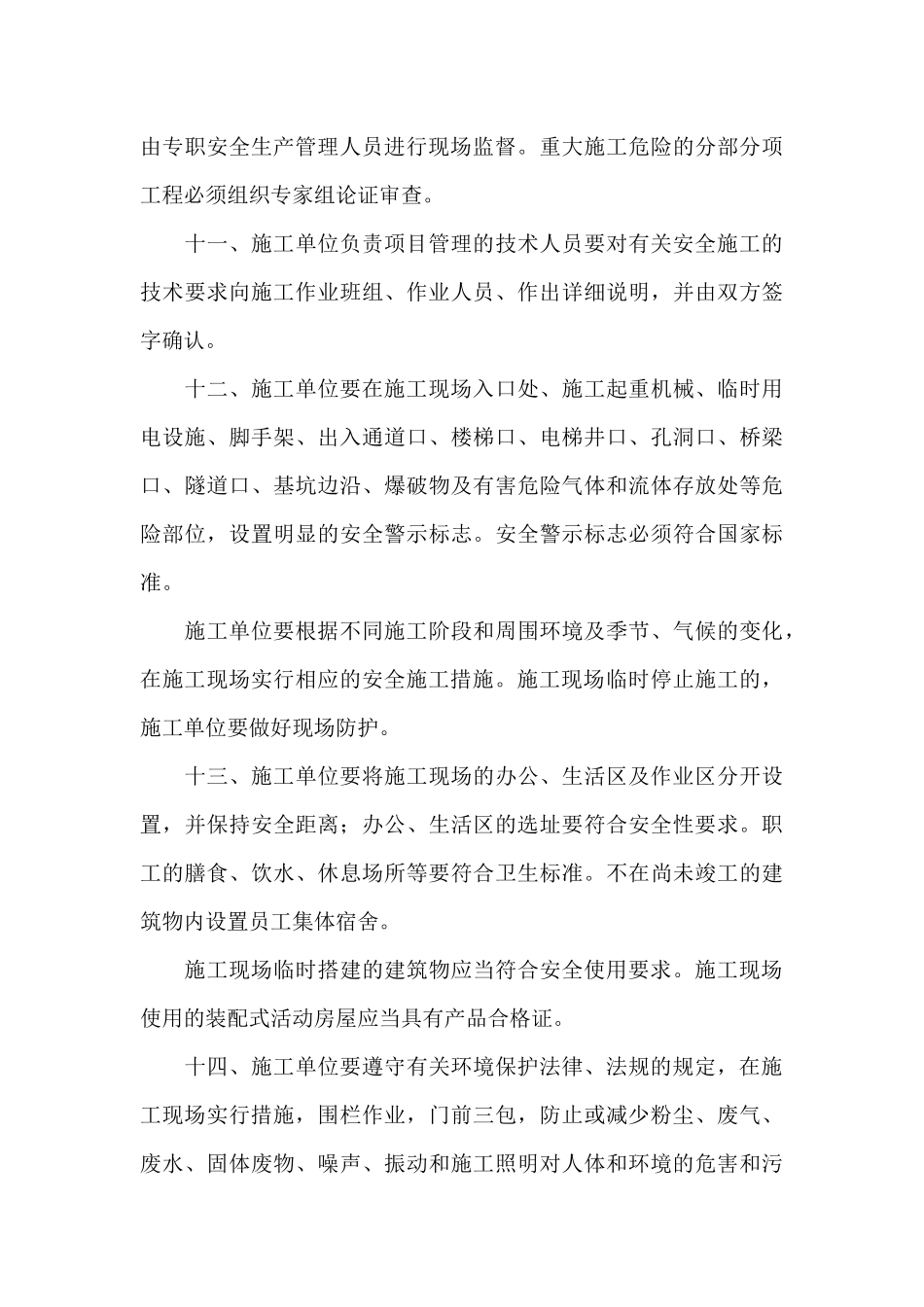 安全保证书四篇_第3页