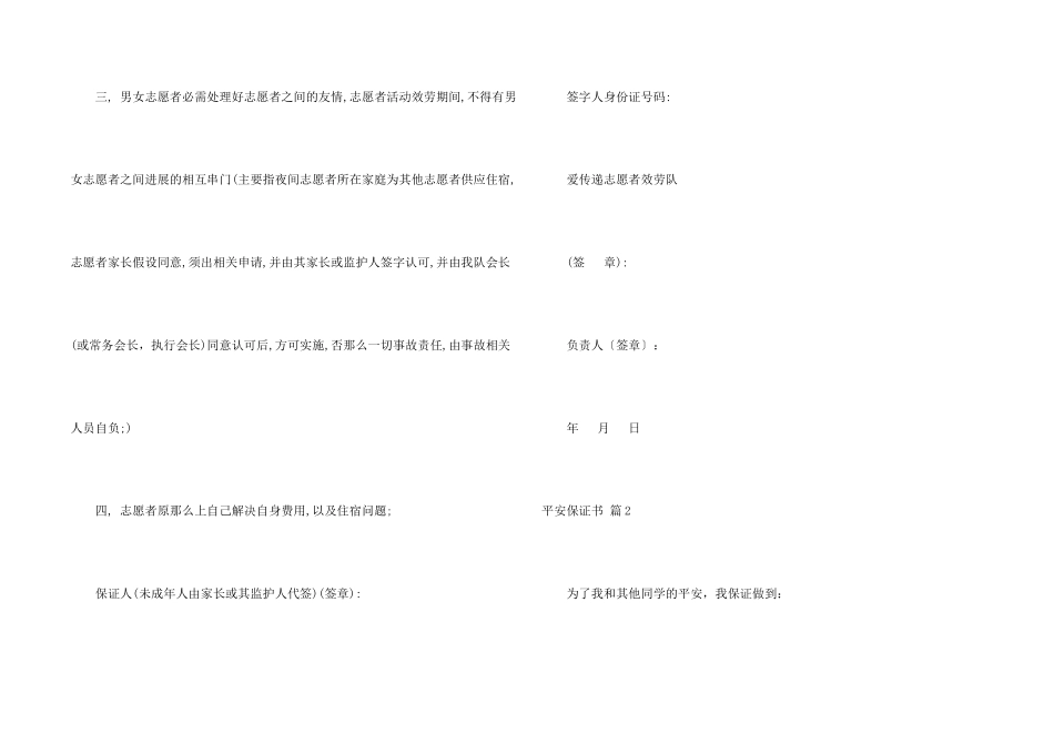 安全保证书汇编九篇_第2页
