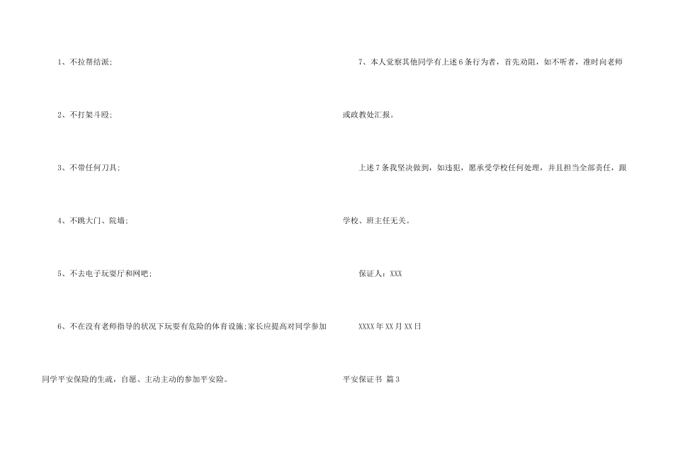 安全保证书汇编九篇_第3页