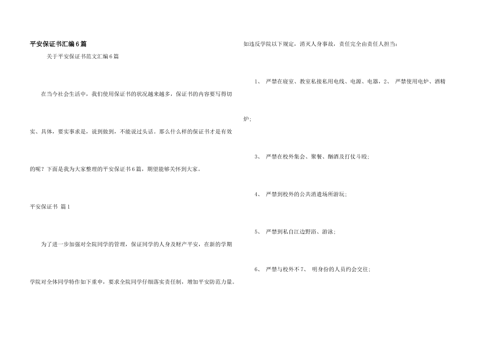 安全保证书汇编6篇_第1页