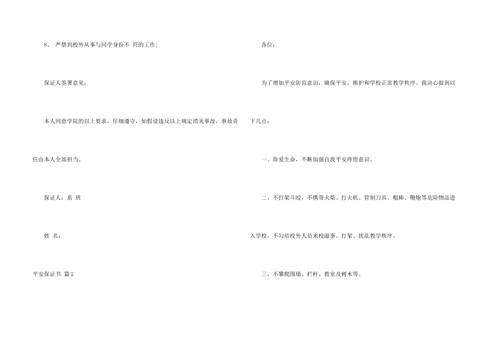 安全保证书汇编6篇_第2页
