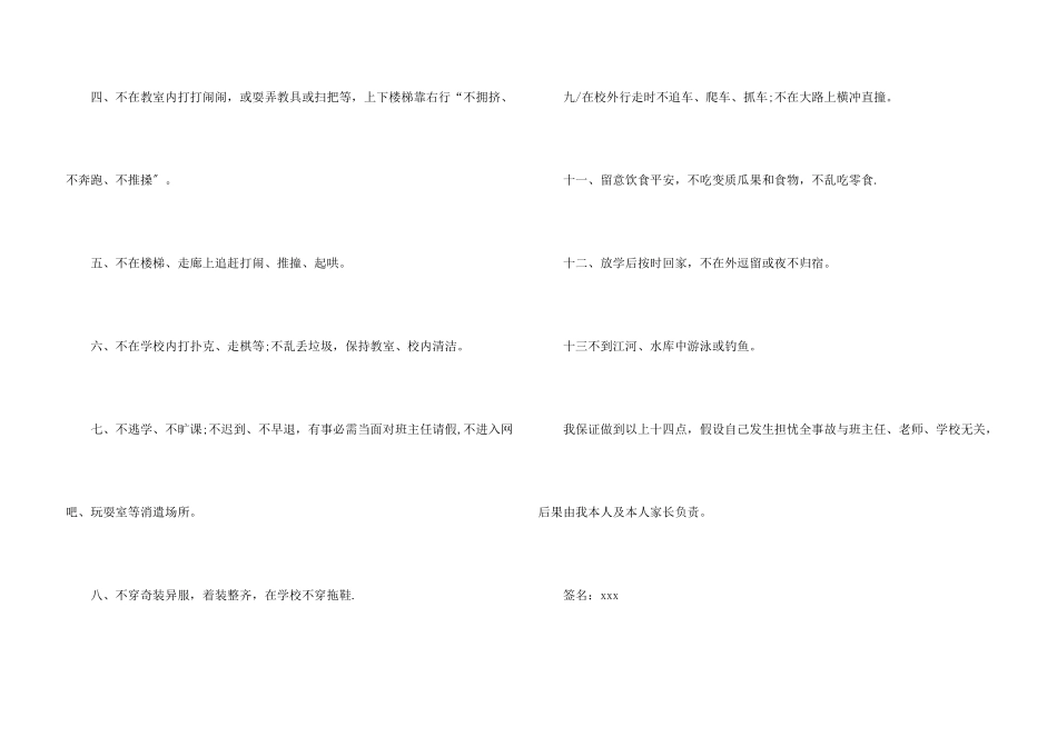 安全保证书汇编6篇_第3页