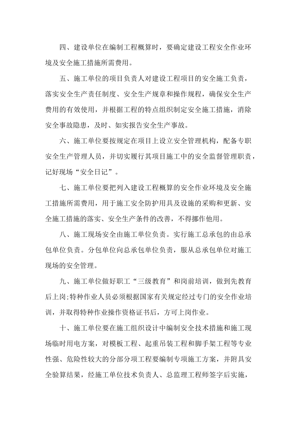 安全保证书4篇_第2页