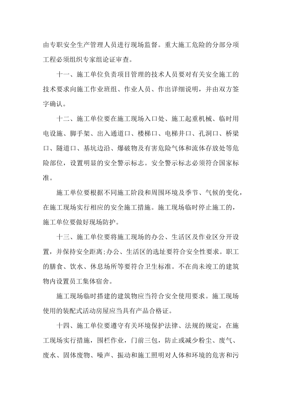 安全保证书4篇_第3页