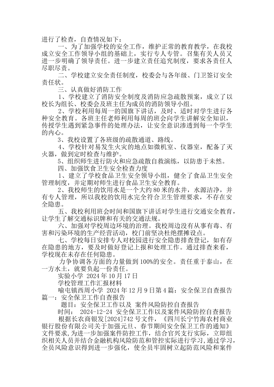 安全保卫自查报告_第3页