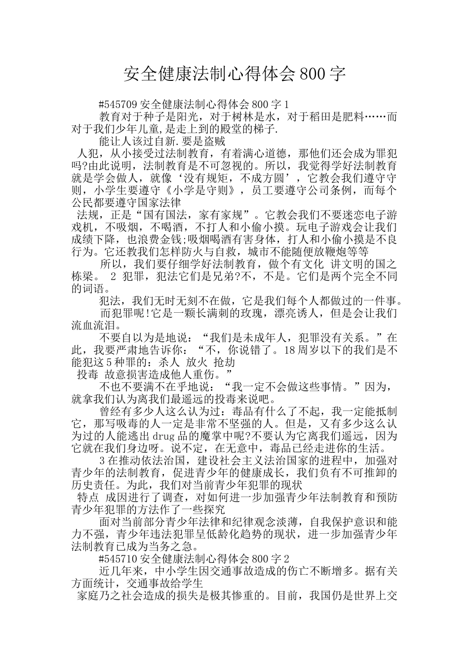 安全健康法制心得体会800字_第1页