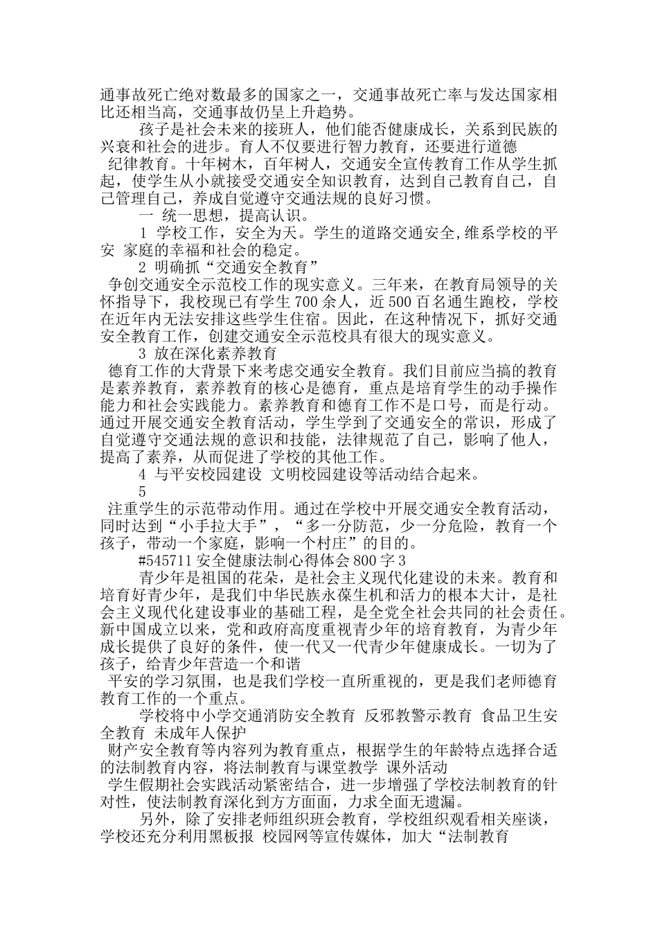 安全健康法制心得体会800字_第2页