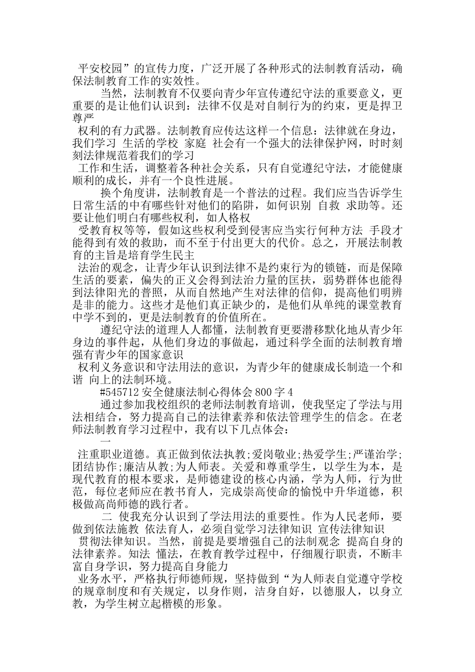 安全健康法制心得体会800字_第3页