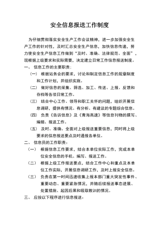 安全信息报送
