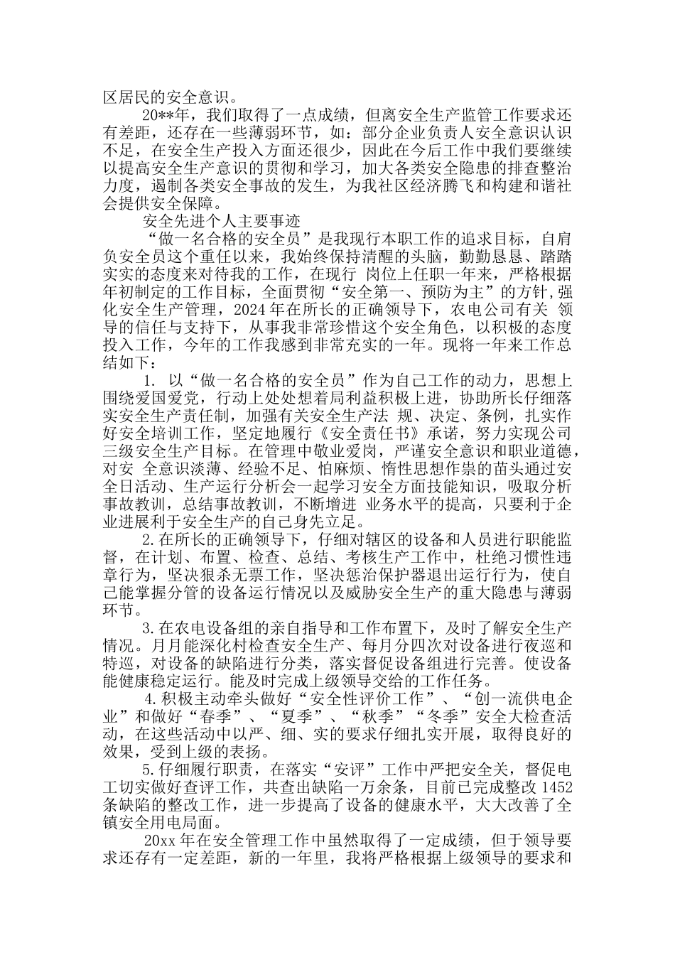 安全先进个人主要事迹_第2页