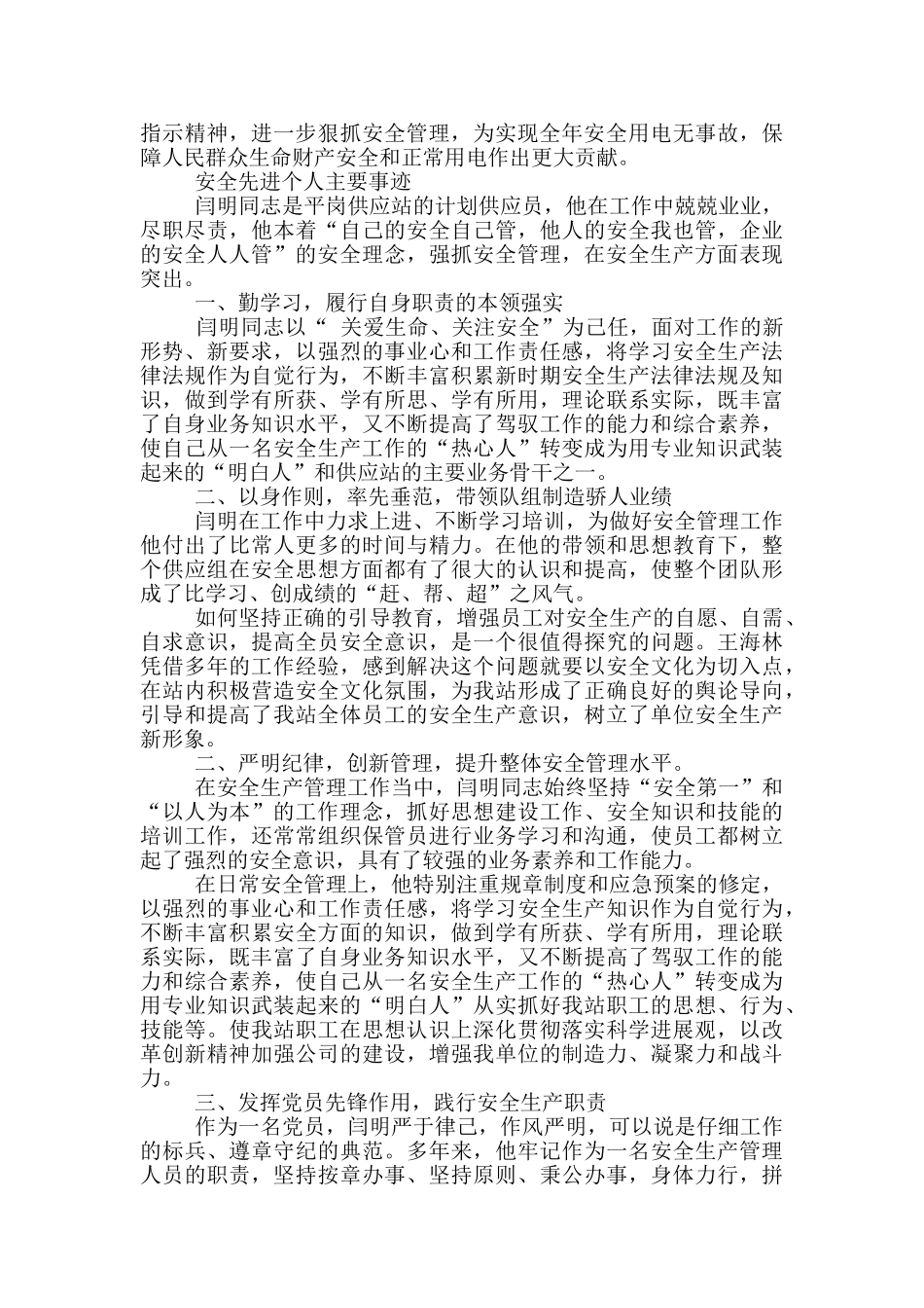 安全先进个人主要事迹_第3页