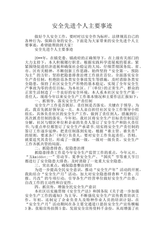 安全先进个人主要事迹