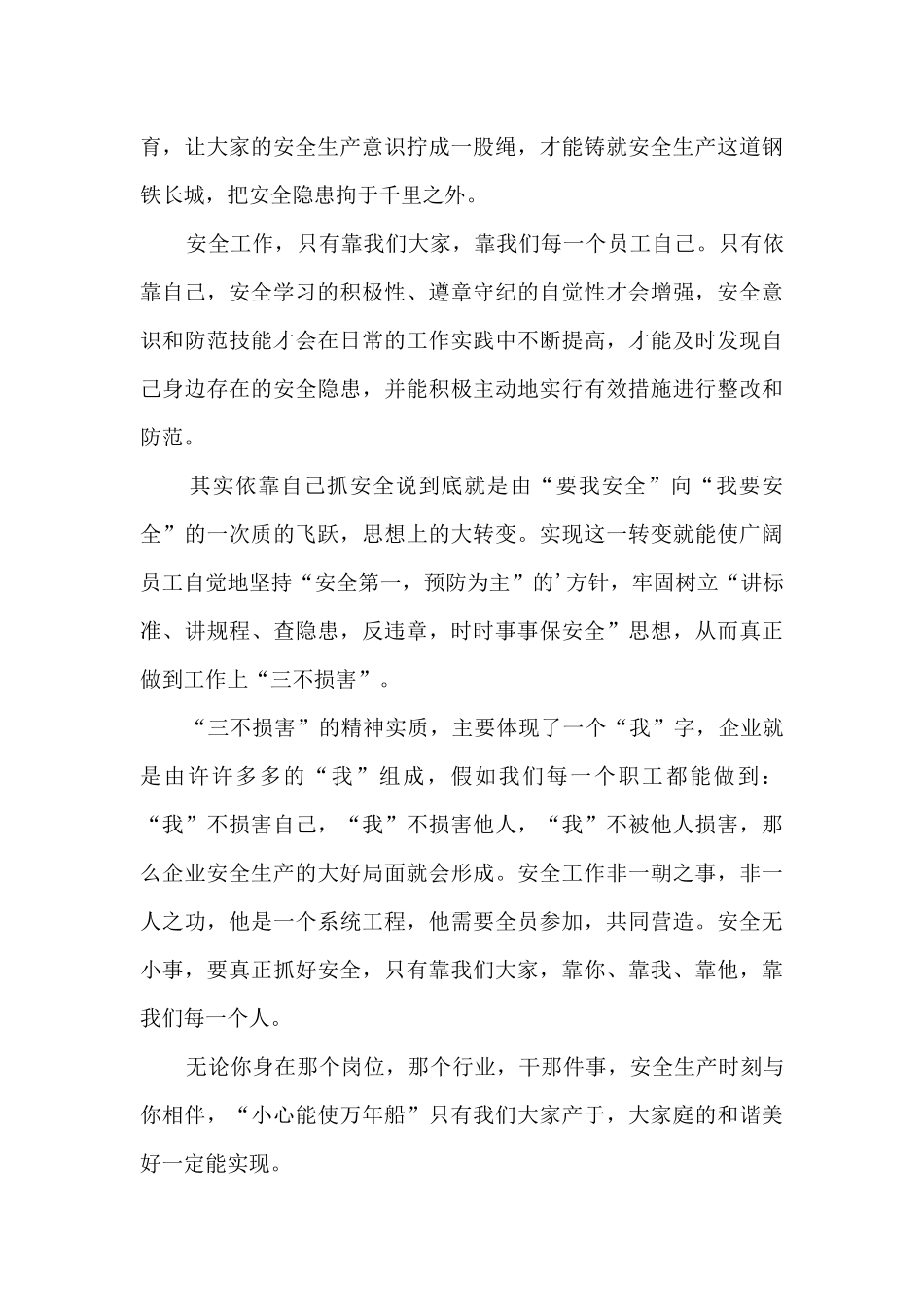 安全健康环保方面演讲稿6篇_第3页