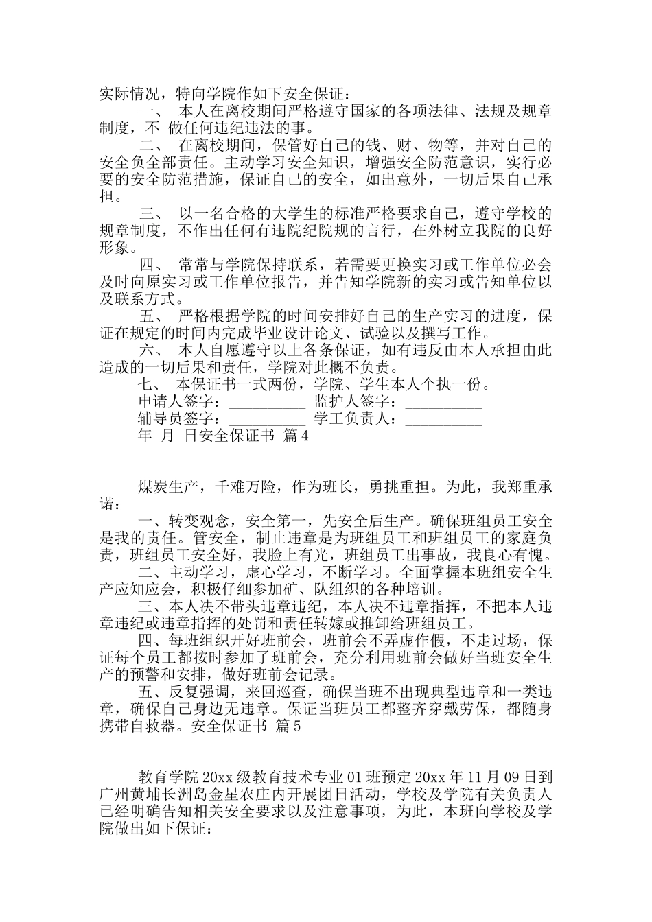 安全保证书6篇_第2页