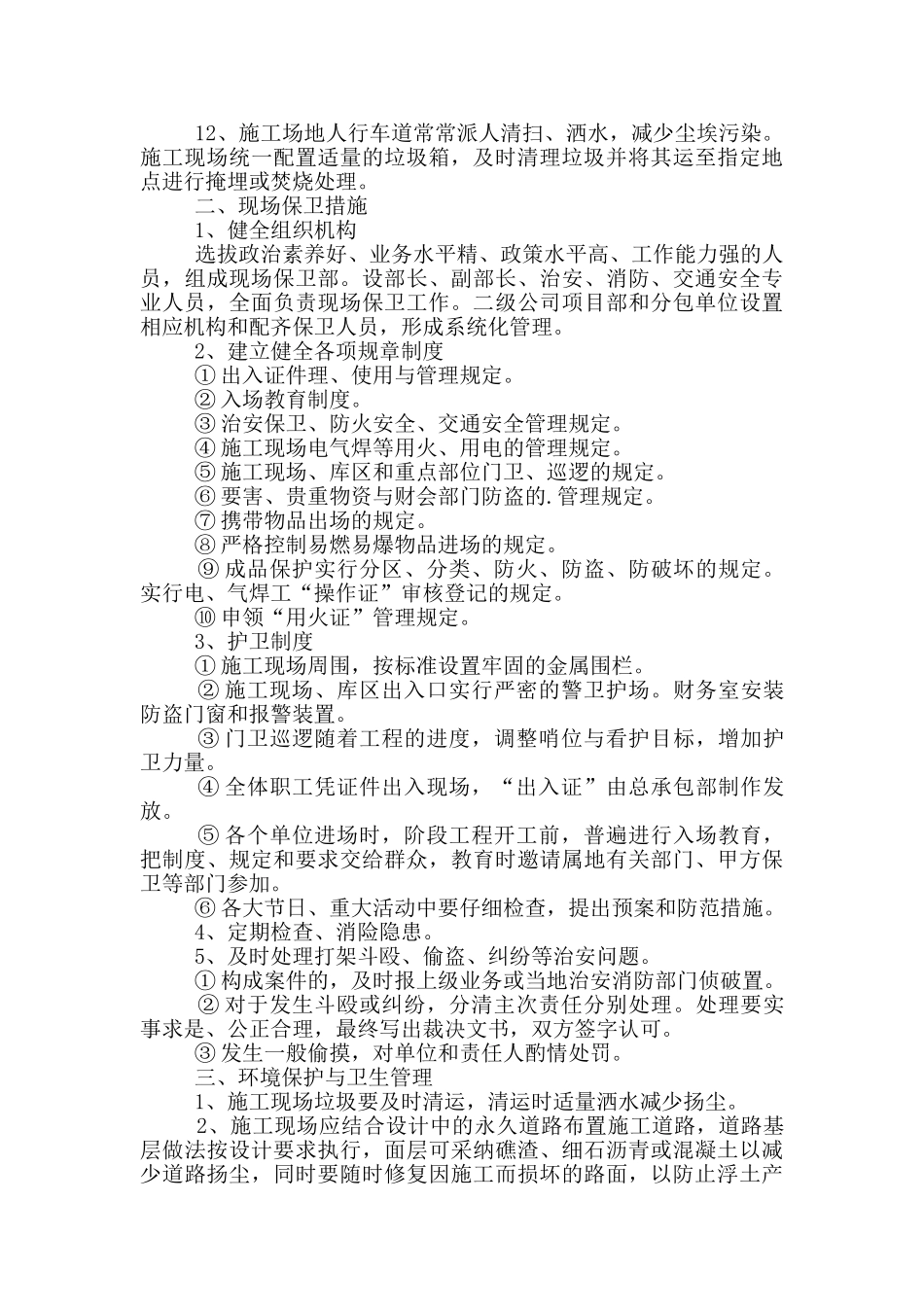 安全保证书四篇_第2页