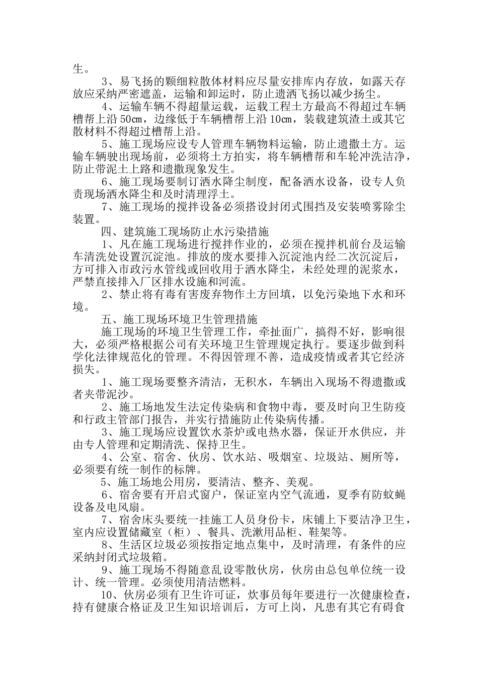 安全保证书四篇_第3页