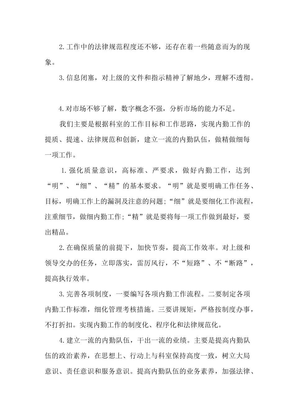 安全内勤工作总结5篇_第2页