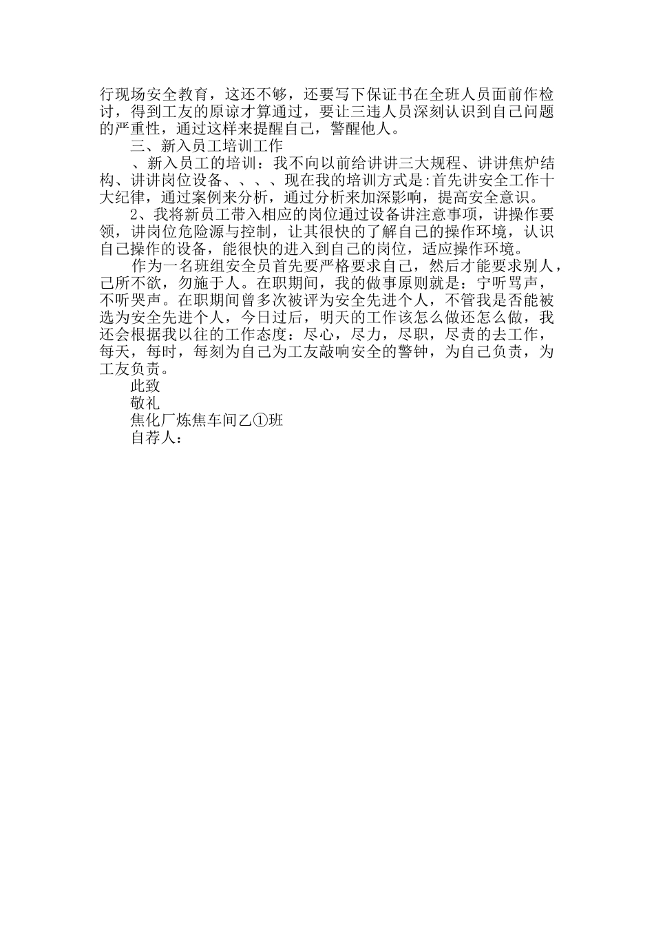 安全先进个人自荐书_第2页