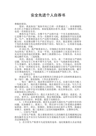 安全先进个人自荐书