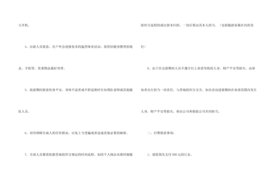 安全出行保证书_第2页