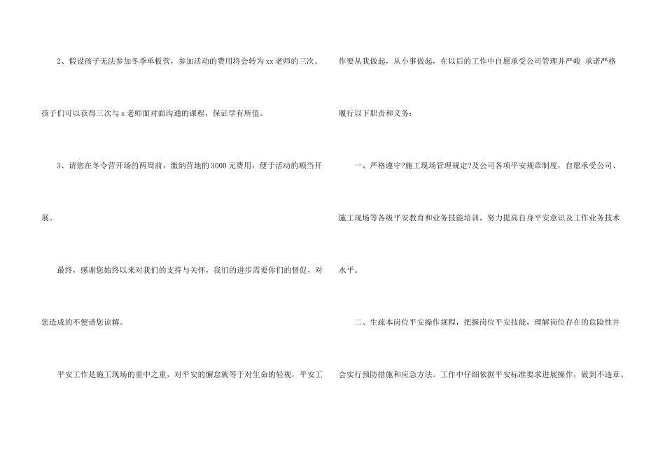 安全出行保证书_第3页