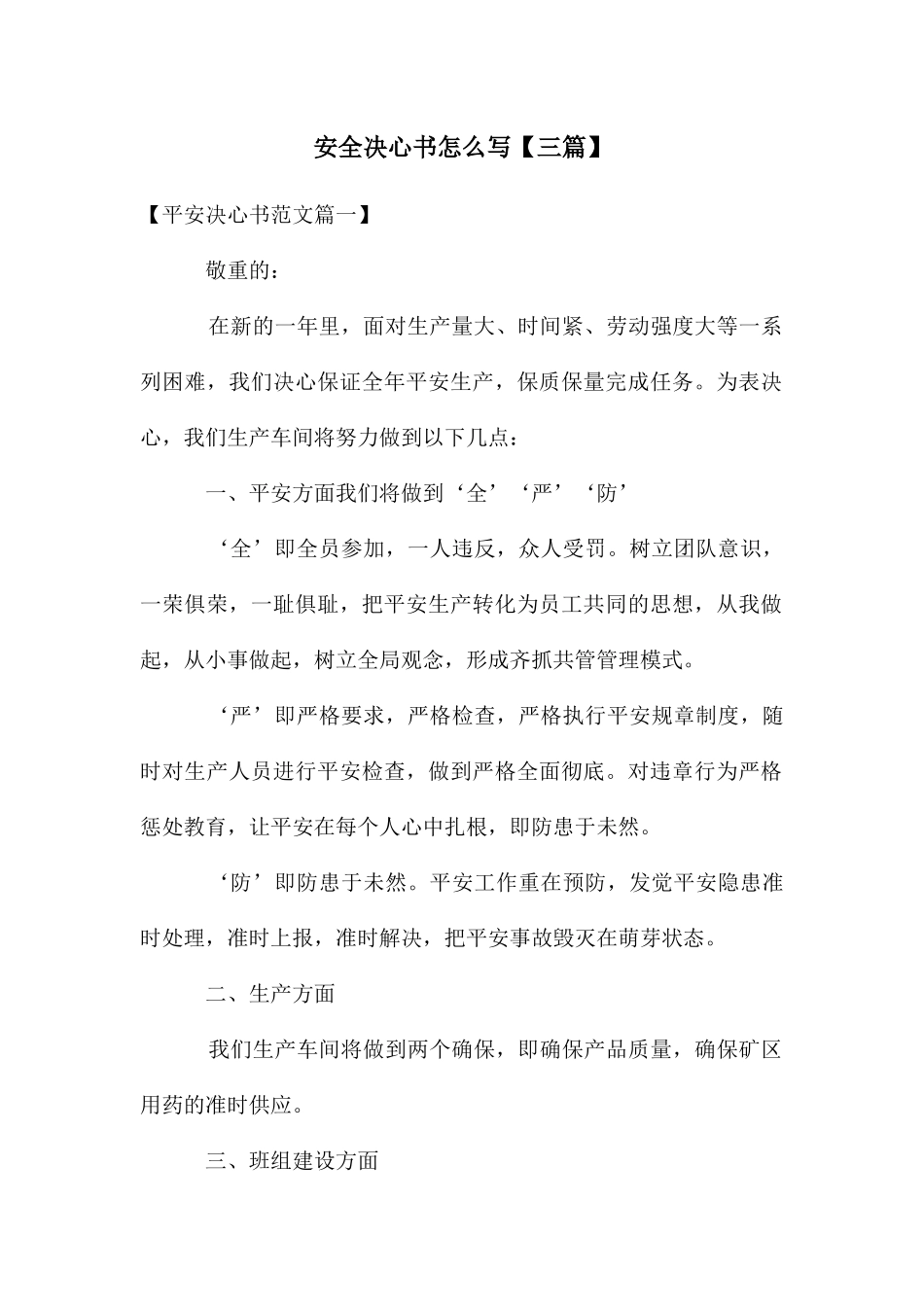 安全决心书怎么写_第1页