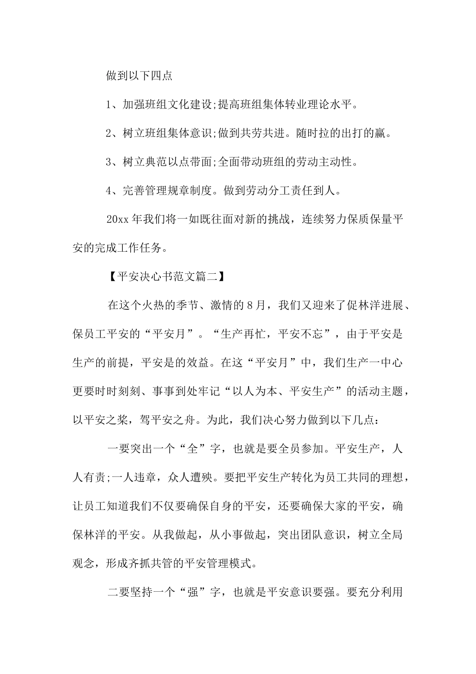 安全决心书怎么写_第2页