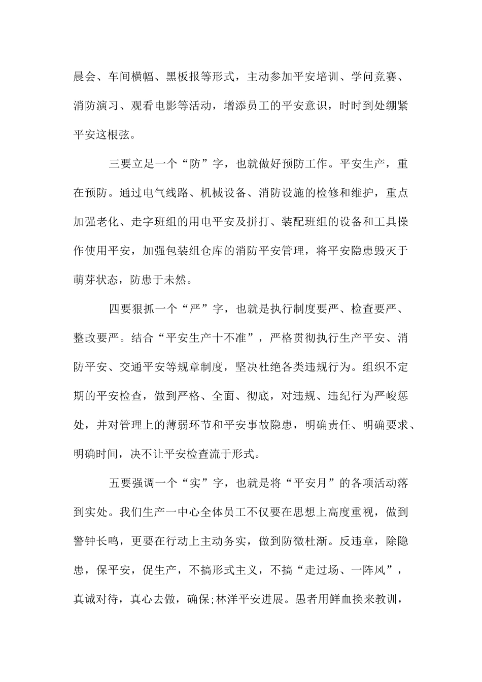 安全决心书怎么写_第3页