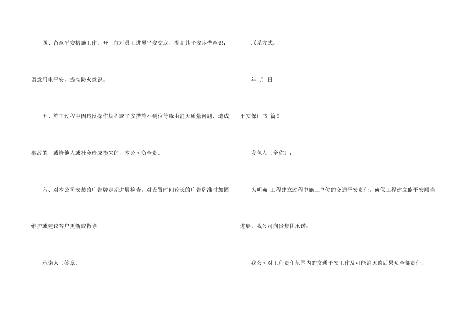 安全保证书集锦6篇_第2页