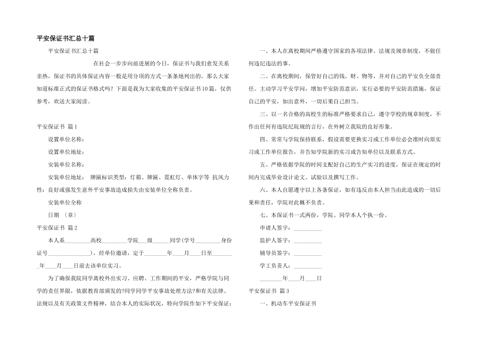 安全保证书汇总十篇_第1页