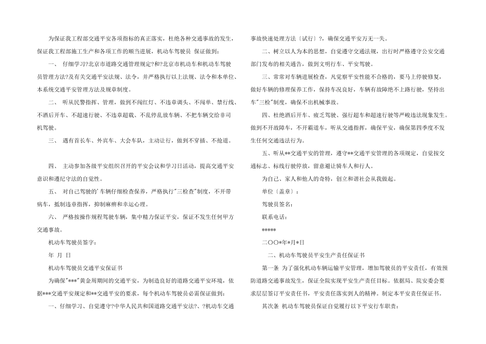 安全保证书汇总十篇_第2页