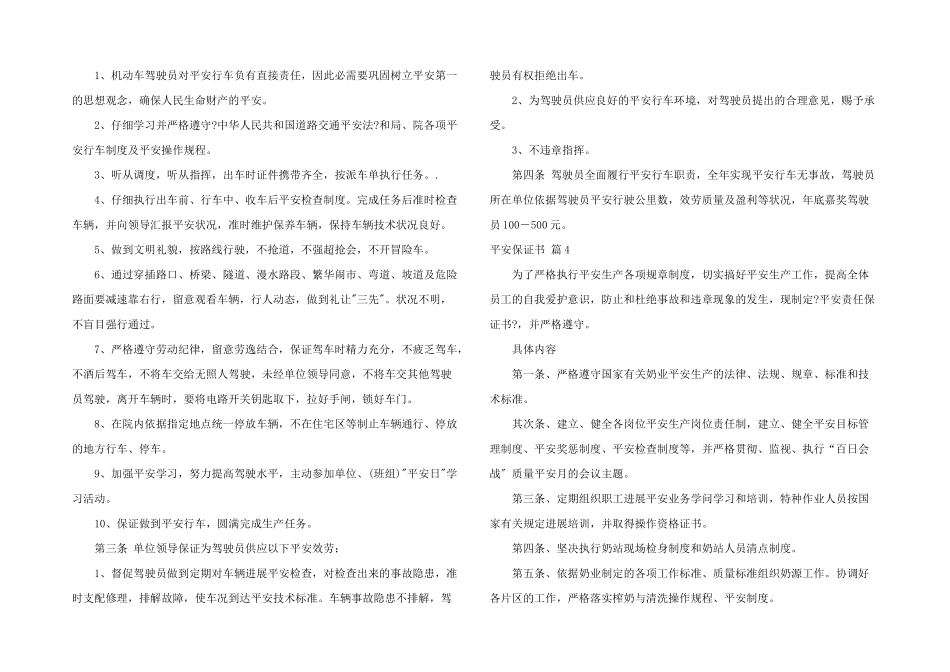 安全保证书汇总十篇_第3页