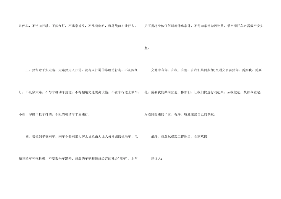 安全出行倡议书五篇_第2页