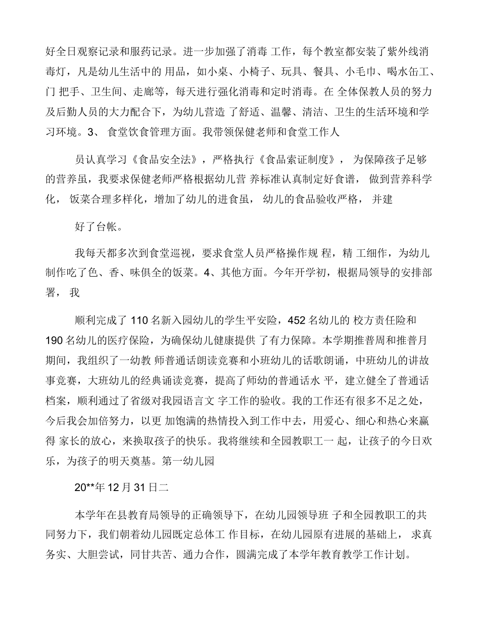 安全副园长述职报告_第2页