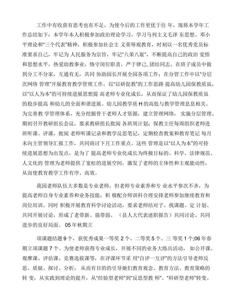 安全副园长述职报告_第3页