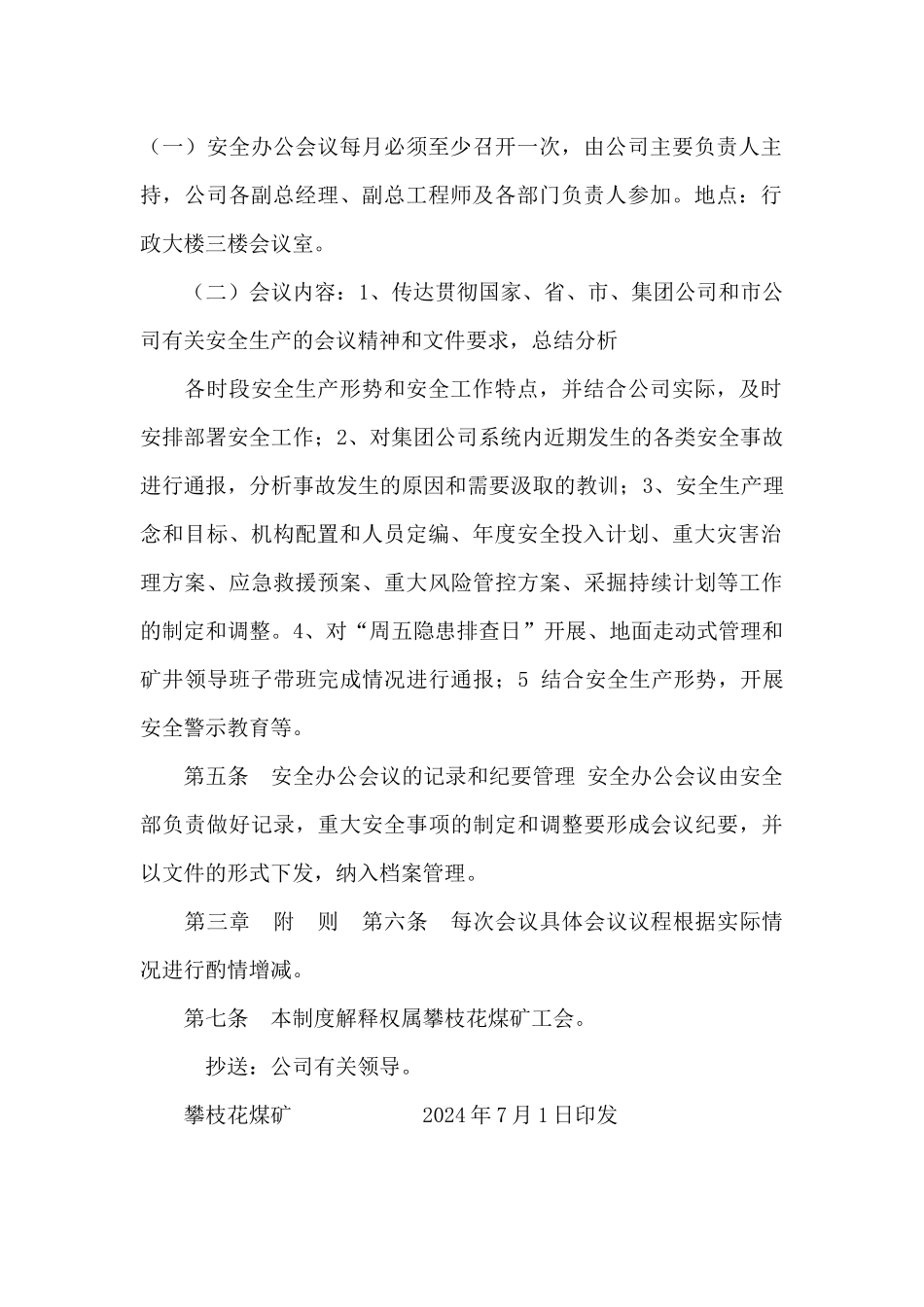 安全办公会议机制_第2页