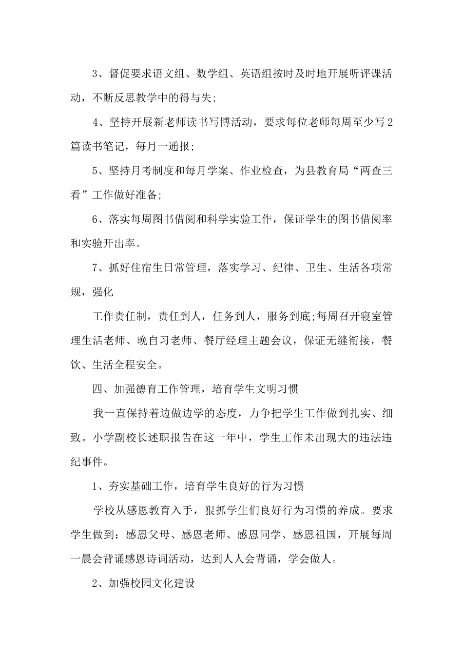 安全副校长年度工作述职报告_第3页