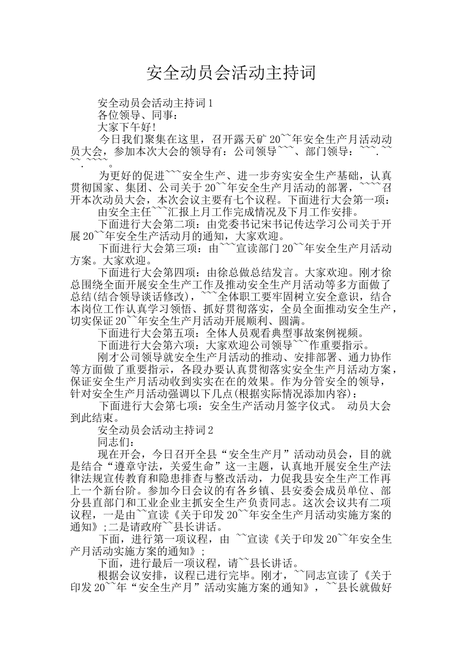 安全动员会活动主持词_第1页