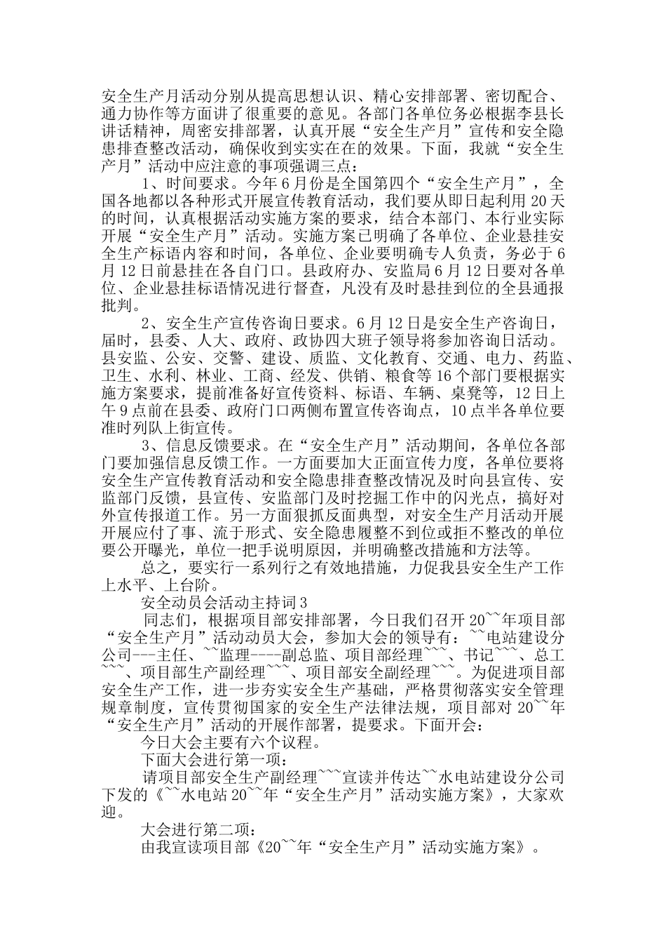 安全动员会活动主持词_第2页