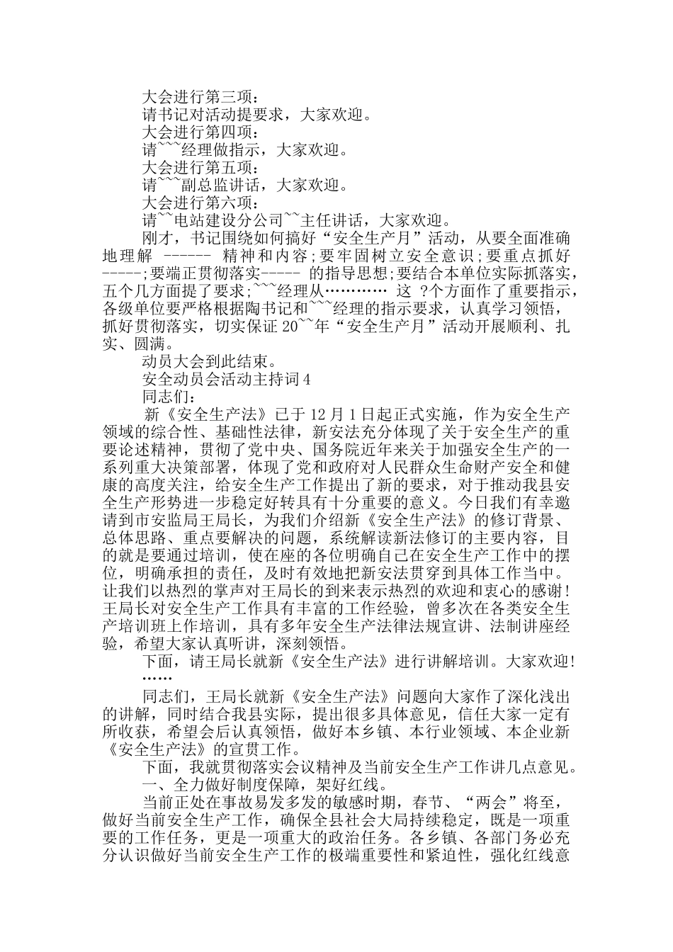 安全动员会活动主持词_第3页