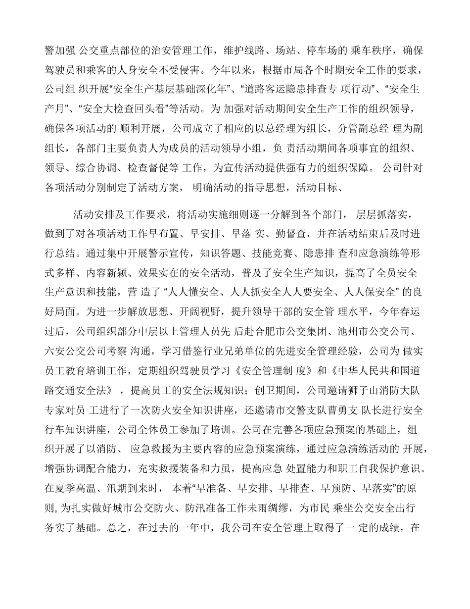 安全先进集体事迹材料_第3页