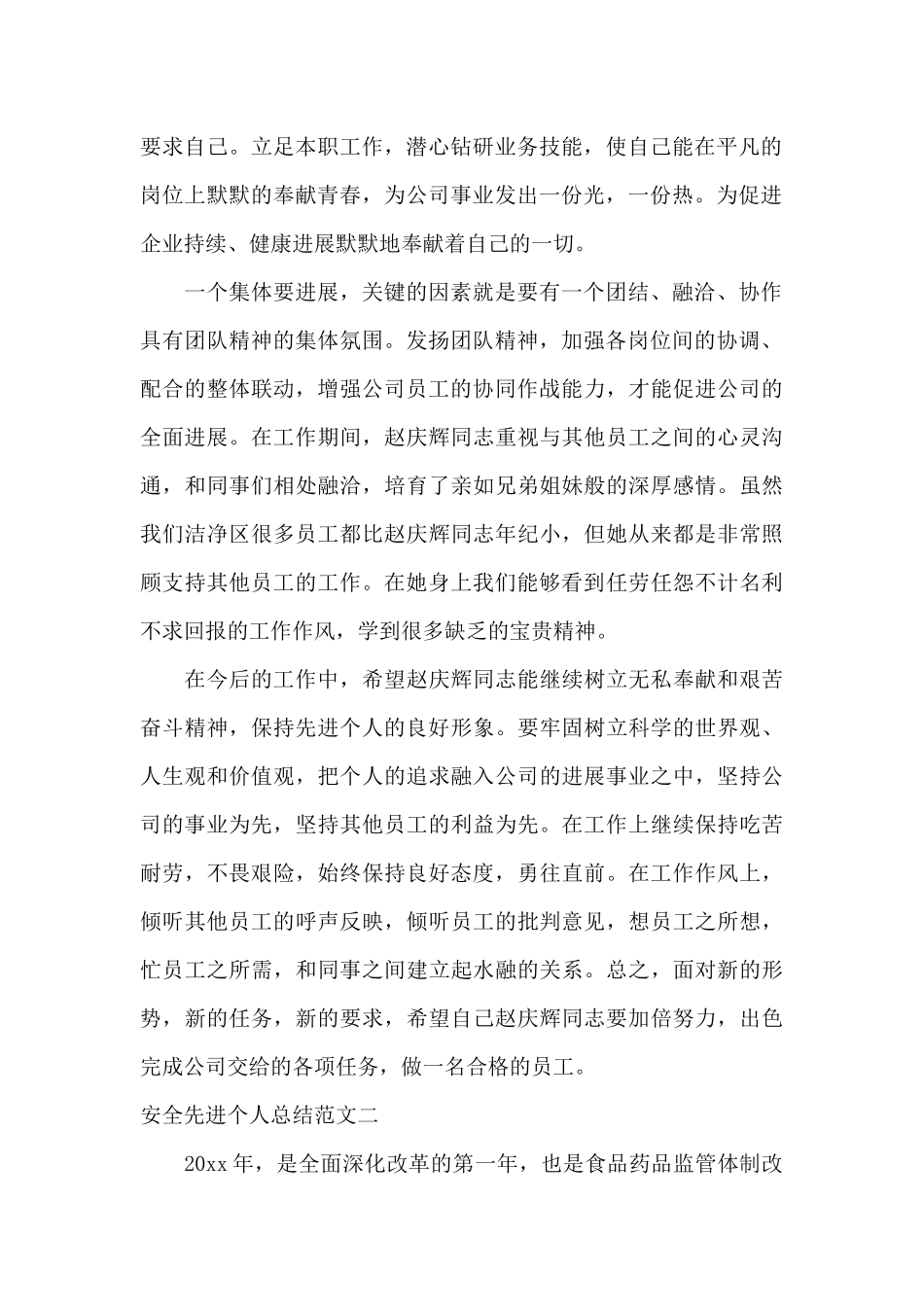 安全先进的个人总结_第2页