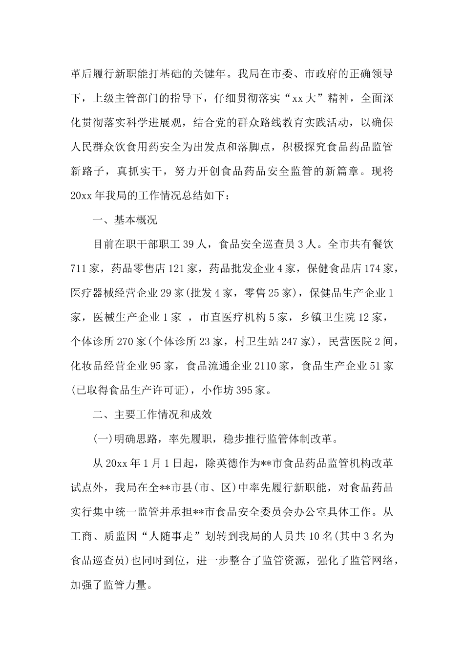 安全先进的个人总结_第3页